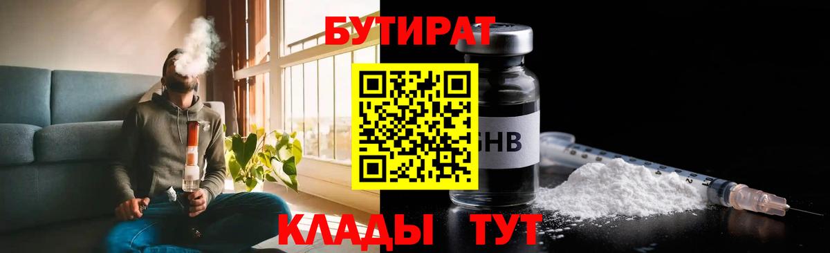 Бутират бутандиол Кингисепп