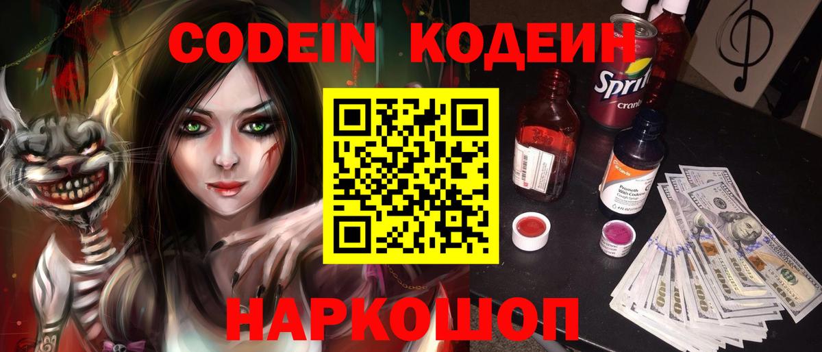 Кодеиновый сироп Lean напиток Lean (лин)  Вход с VPN  Кингисепп 