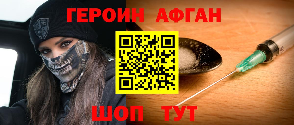 ГЕРОИН Афган Кингисепп